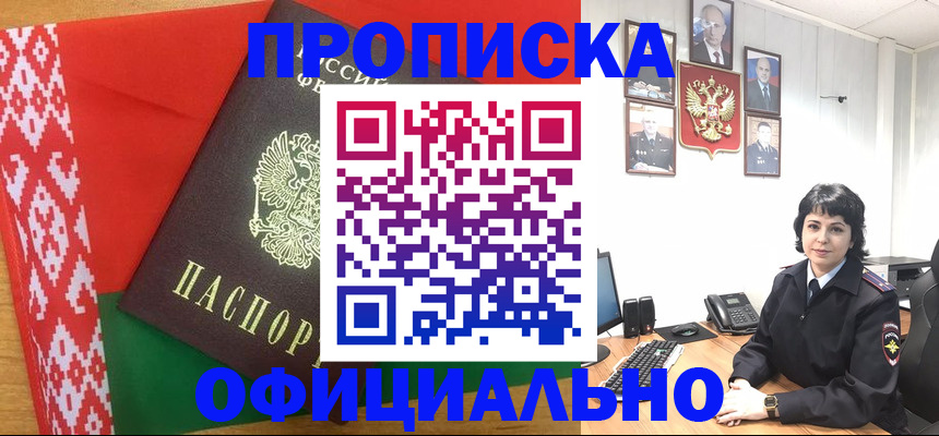 прописка для работы в Элисте