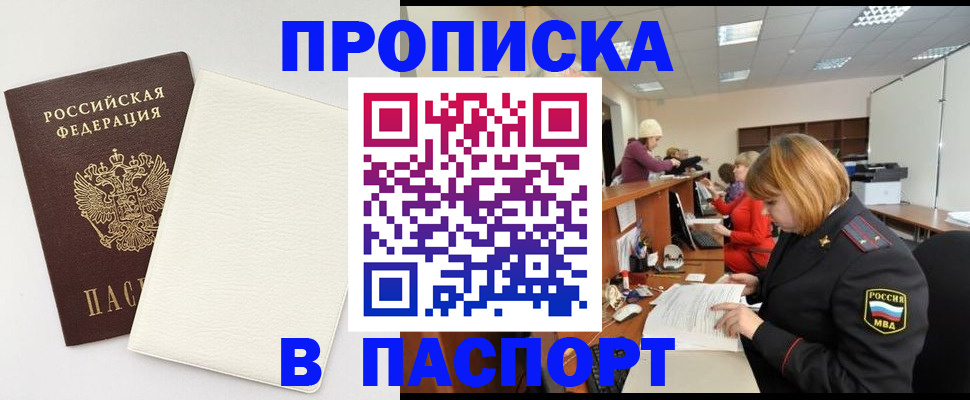 прописка от собственника в Элисте