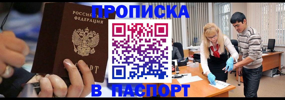 прописка паспорт в Элисте